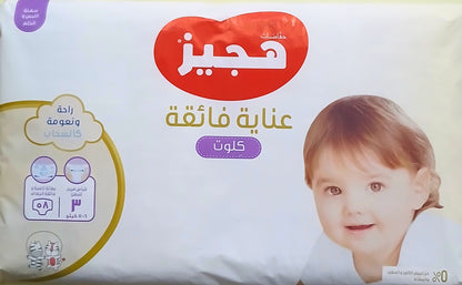 HUGGIES- EXTRA CARE CULOTTES (PULL-ON DIAPER PANTS)- JUMBO PACK- NO-3- 58'S- 6-11 KG